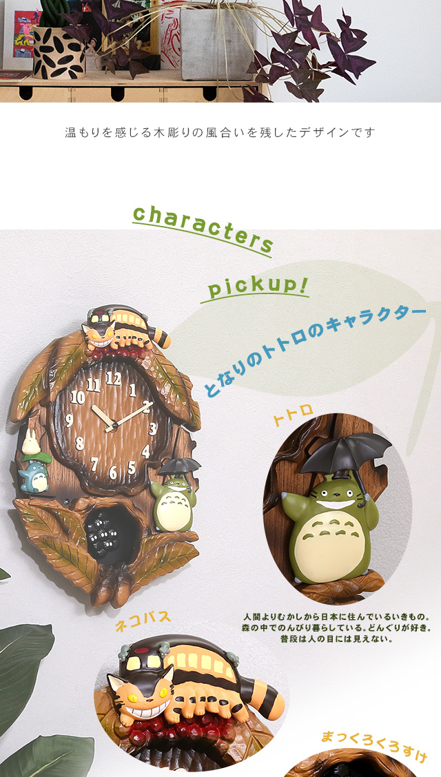 掛け時計 となりのトトロからくり時計 こだわりの天然木製 : ベッド
