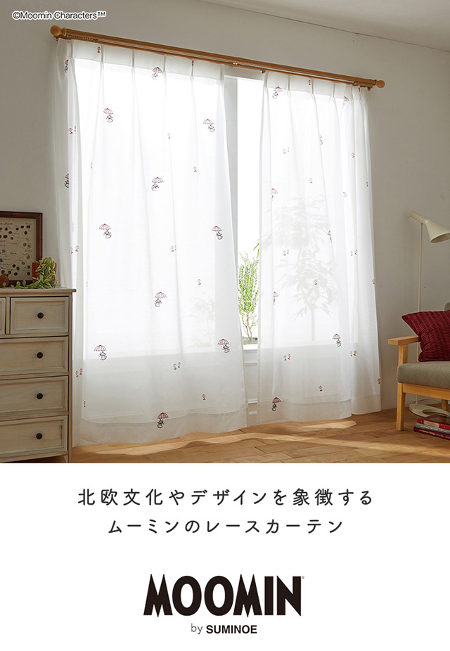 MOOMIN/ムーミン シアーカーテン 100×198cm×1枚【UMBRELLA アンブレラ