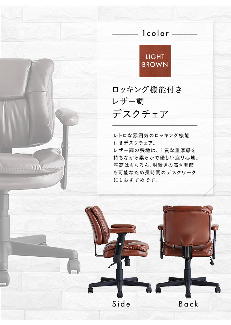 デスクチェア ワークチェア おしゃれ ヴィンテージ風レザー調
