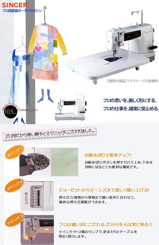 SINGER（シンガー） ミシン 本体 職業用ミシン 103 プロ用直線