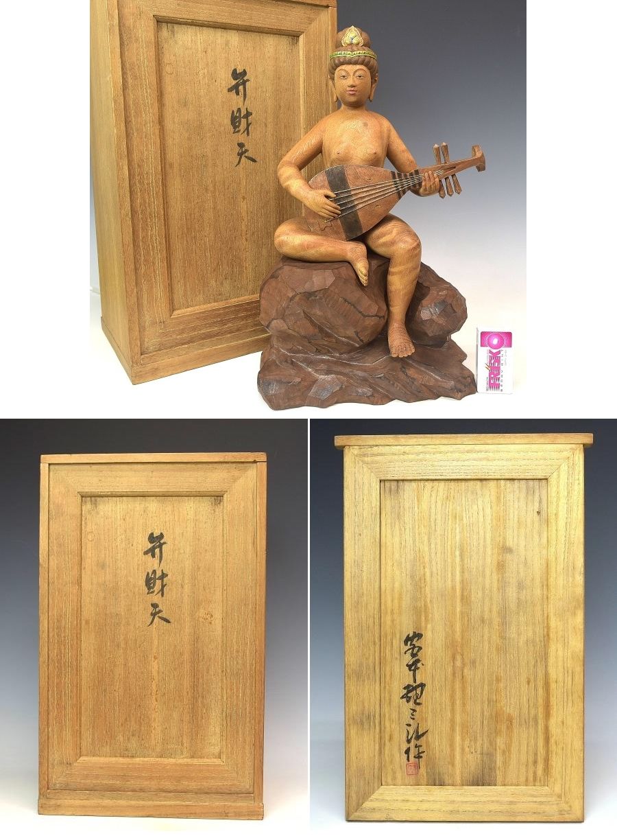 趣楽】 名工 宮本理三郎作 木彫り彩色弁財天 高さ40cm 本物保証