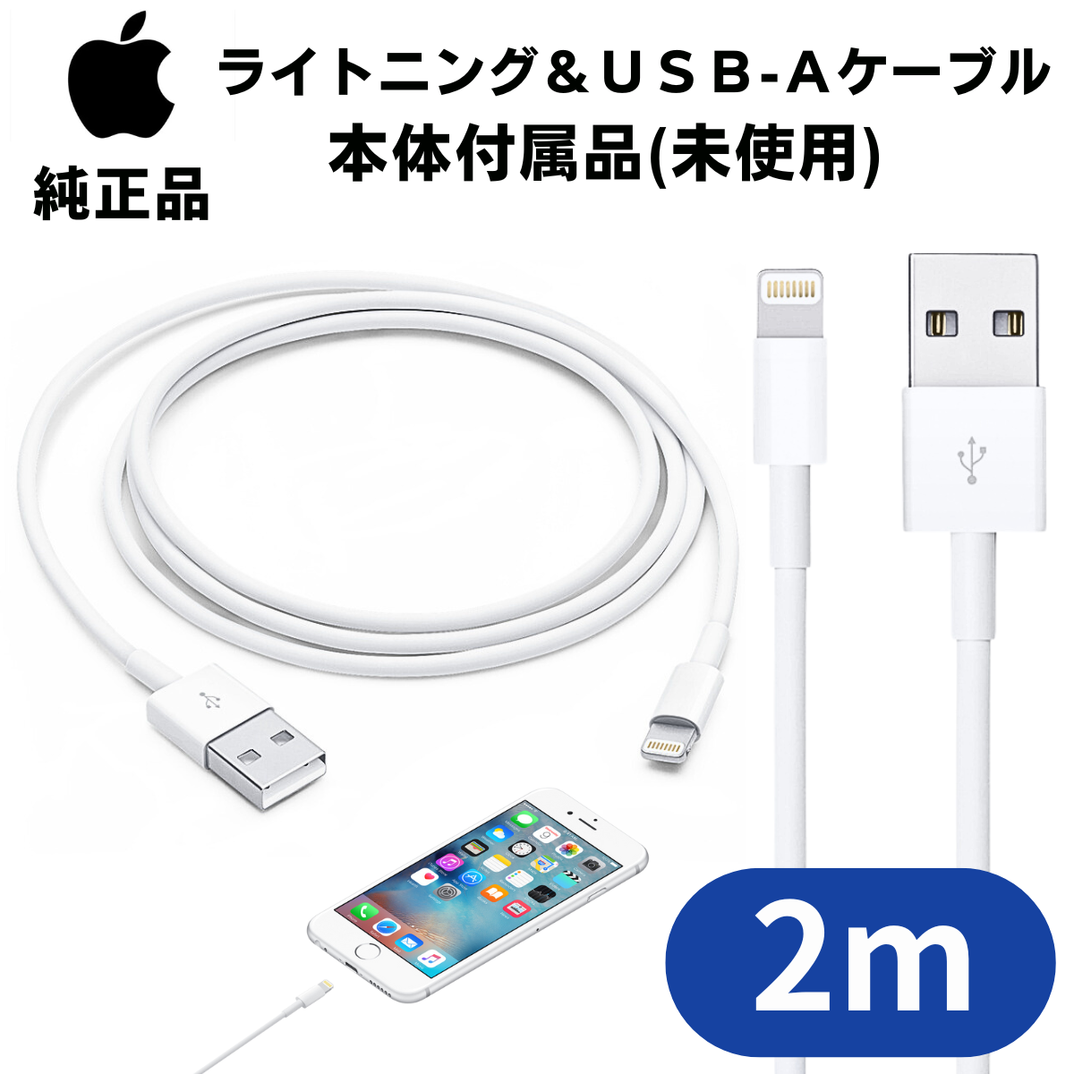 Apple Apple Lightning USB ケーブル 0.5m 1m 2m アップル 純正