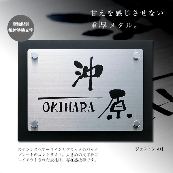 表札 ステンレス アクリル 「ジェントレ」 200×150mm モダン クール