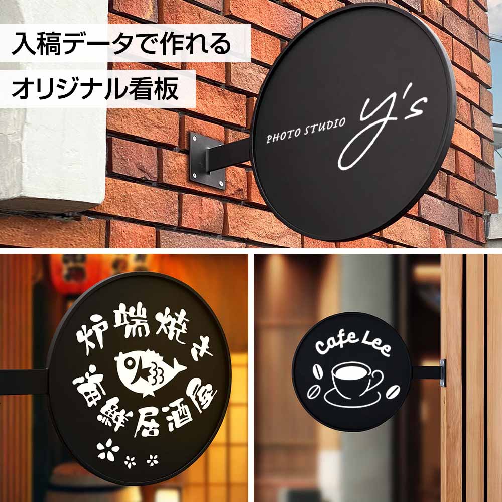 看板 アイアン SignboardA2 おしゃれ 丸型 デザイン看板 オーダー 入稿