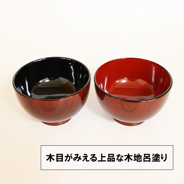 夫婦椀 セット 木地呂 ペア 木製 漆塗り 朱 黒 天然木 汁椀 お椀 お碗