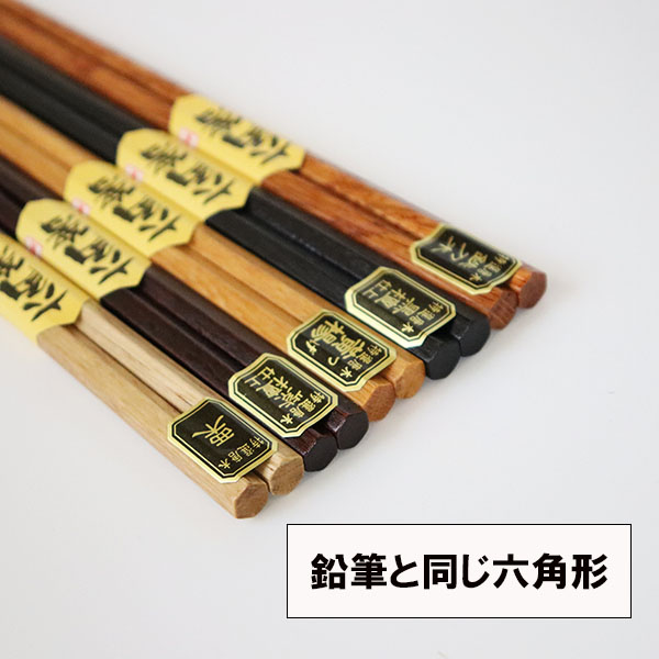 箸 5膳セット 六角 6角 木製 お箸 おはし 箸セット お箸セット セット