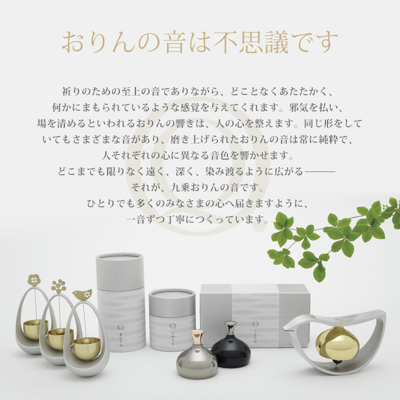 ことりん 久乗おりん おりん 山口久乗 日本製 優凛 仏具 モダン仏具