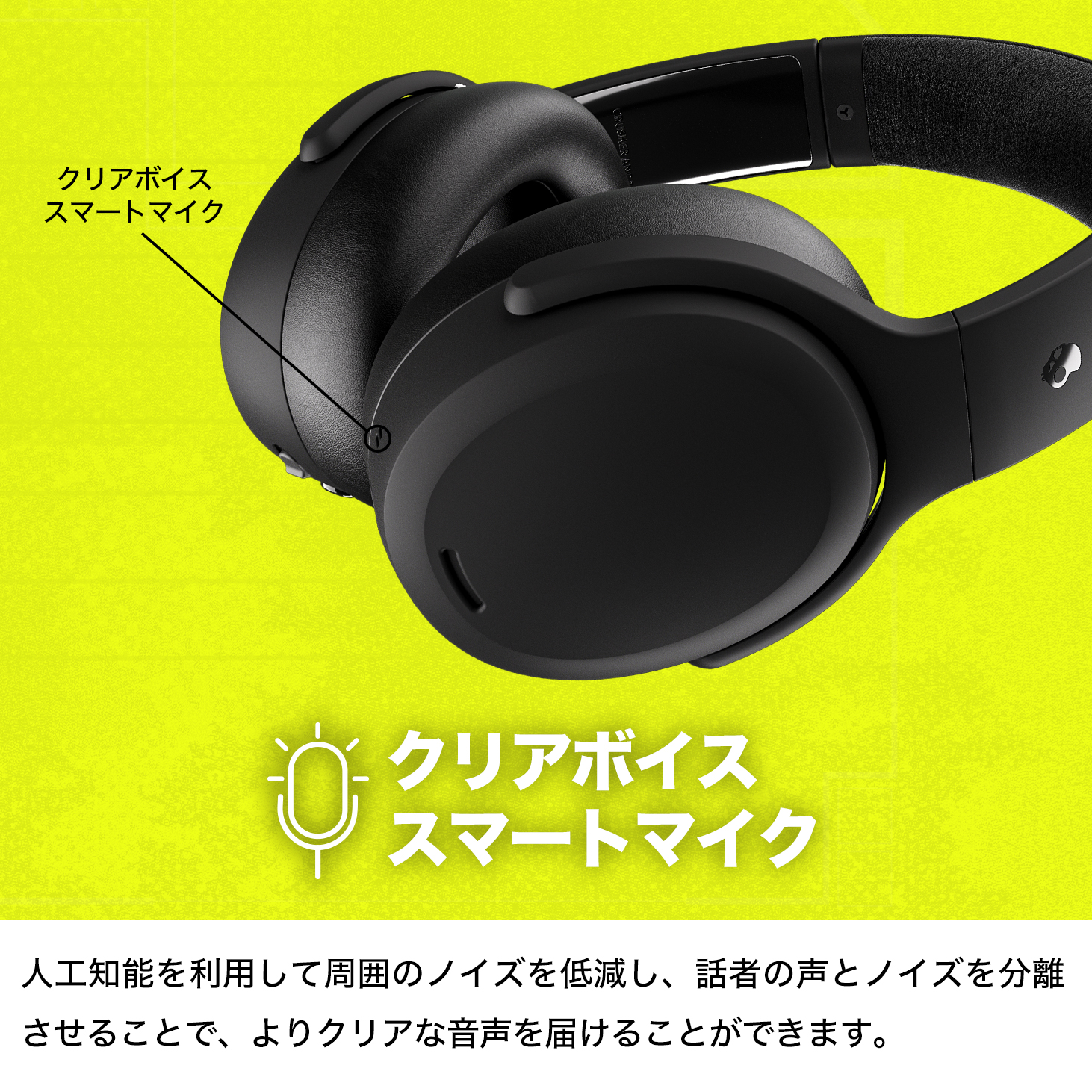 Skullcandy（スカルキャンディー） 公式ストア Crusher ANC 2 ノイズ