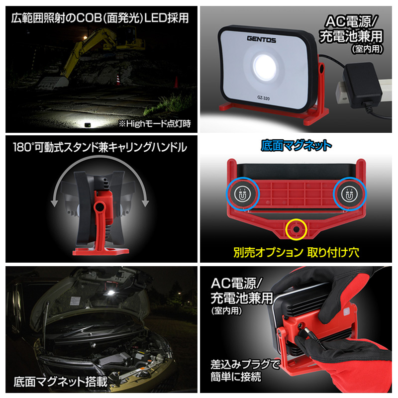 Ganz GZ-320 GENTOS ジェントス コンパクト型投光器 充電式 COB LED