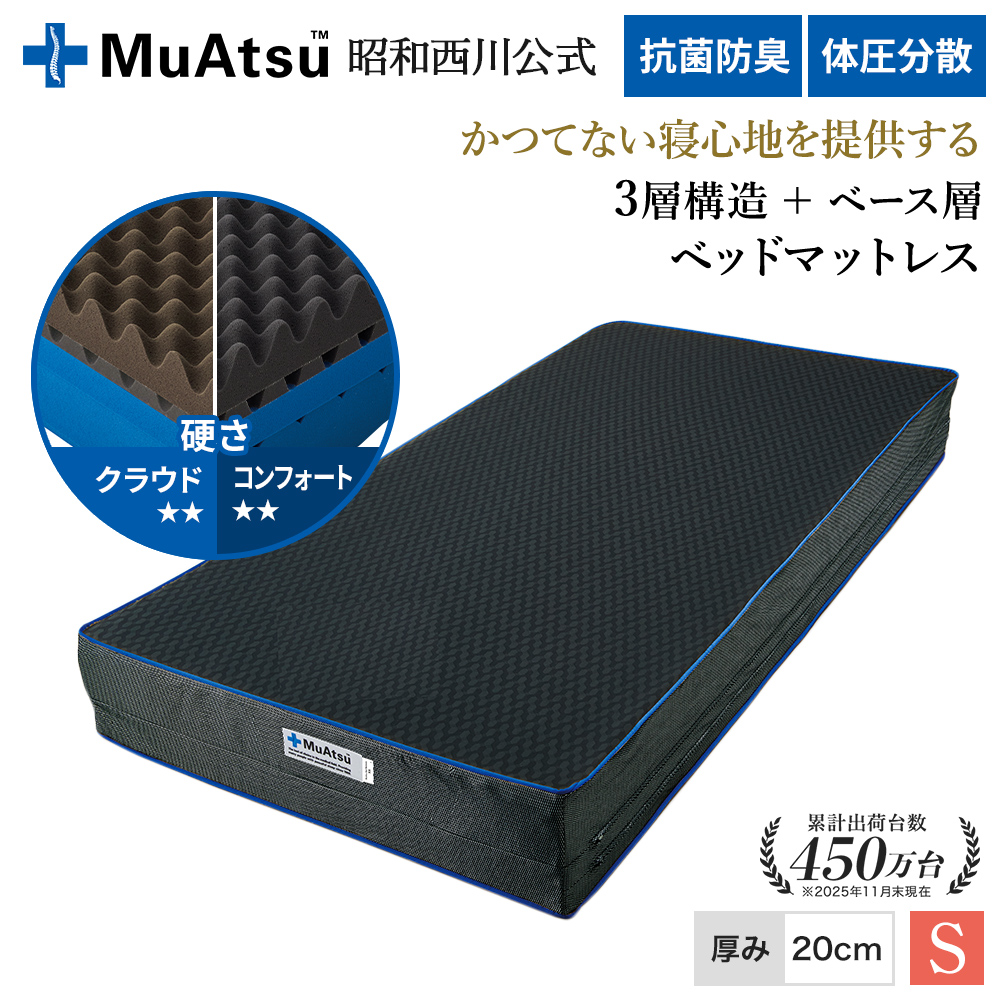 西川（nishikawa） ベッドマットレス ワイド シングル 昭和西川 ムアツ