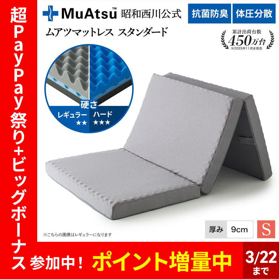 西川（nishikawa） マットレス シングル 三つ折り 折りたたみ ムアツ