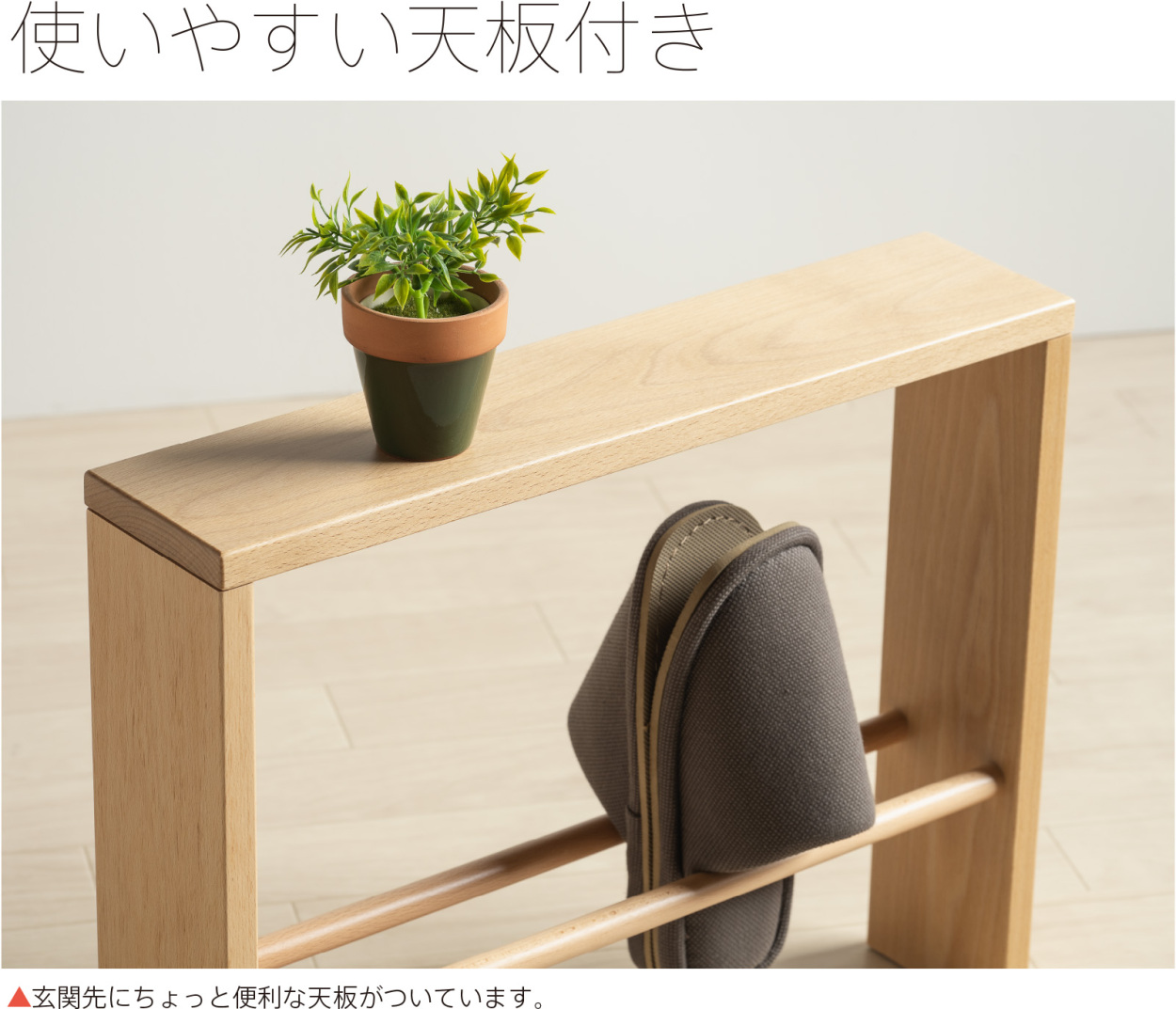 石崎家具 木製「天板付き スリッパラック【1段】」 スリッパ立て