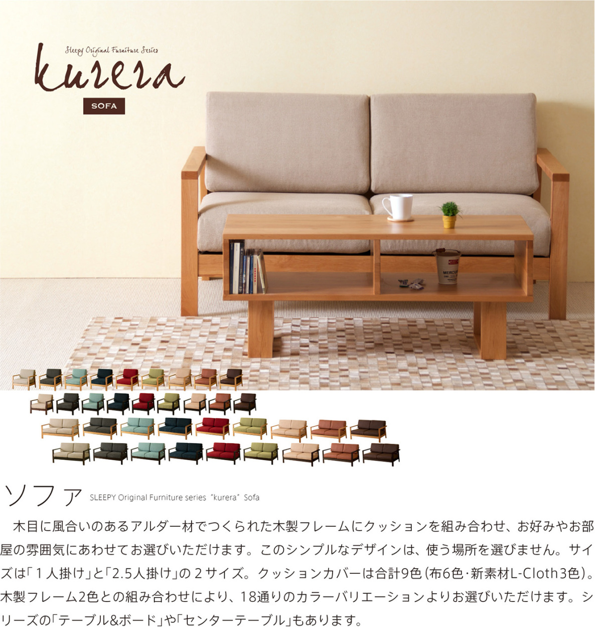 石崎家具 木製フレームソファ「kurera（クレラ）【2人掛け】」 洗える