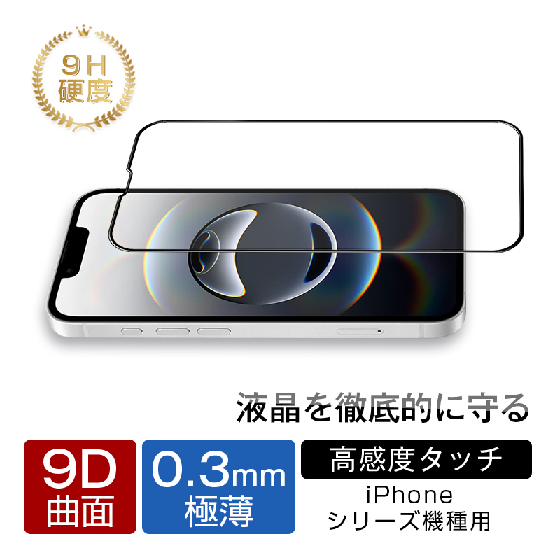 SLUB iPhone 17/17e/16/15シリーズ機種用 強化ガラスフィルム 9D曲面