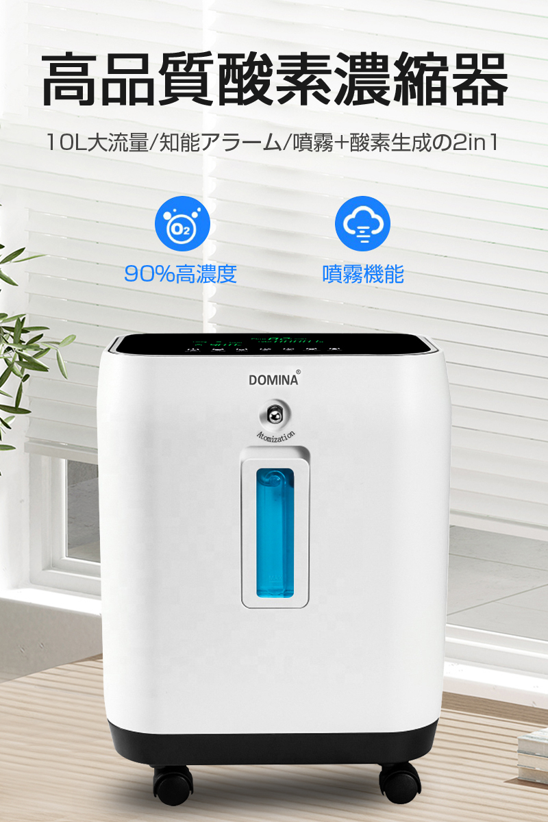 酸素濃縮器 酸素発生器 家庭用 10L大流量調節可 90％高濃度 リモコン