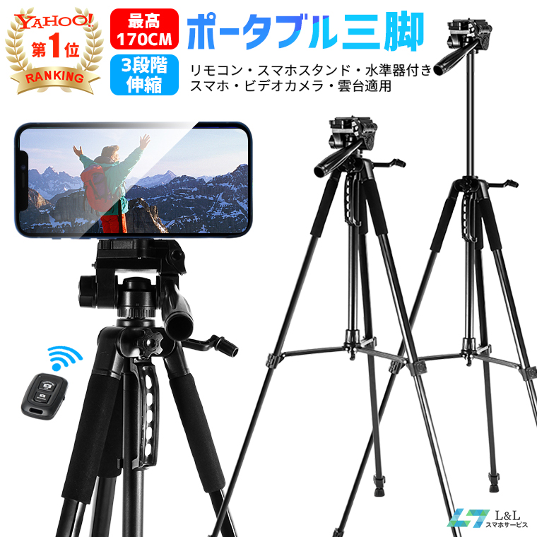 L&Lスマホサービス 【4,280円→3,790円2時間特売】 三脚 自撮り棒