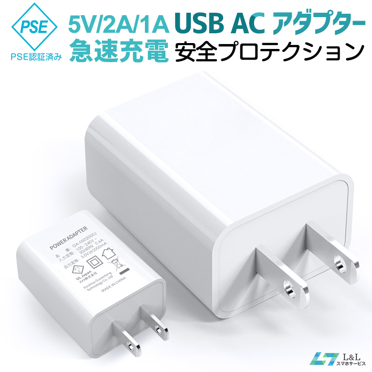 L&Lスマホサービス ACアダプター USB 急速充電 iPhone14 Plus Pro/Max