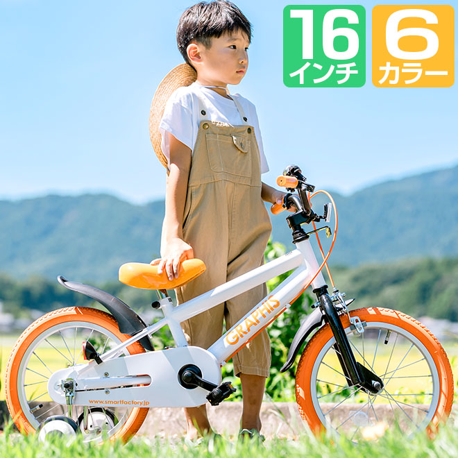 GRAPHIS（グラフィス） 子供用自転車 16インチ 補助輪 4歳 5歳 6歳 7歳