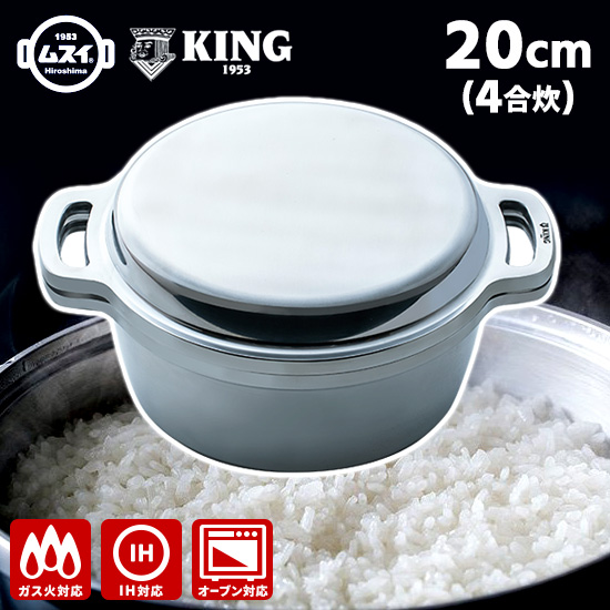 KING無水鍋20 キング無水鍋 20cm HALムスイ 特典付 : SmartKitchen