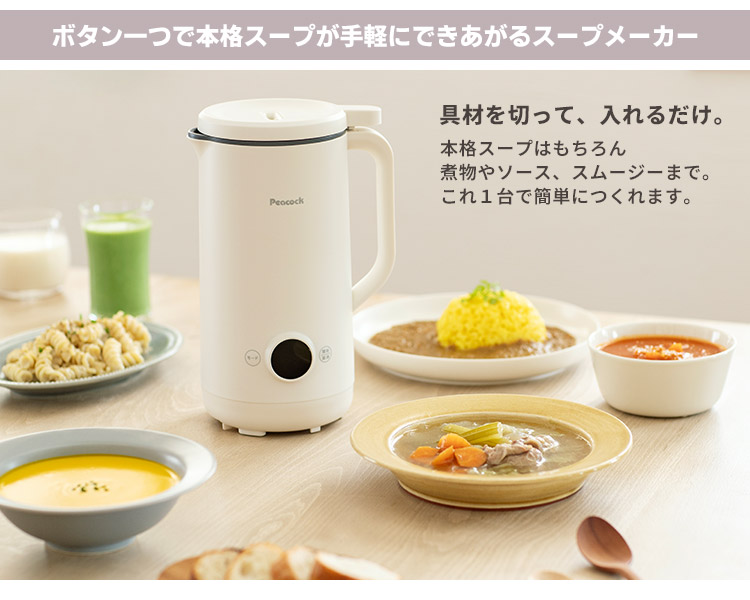 2025年発売／ Peacock マルチスープポット WXA-07 （自動調理 スープ