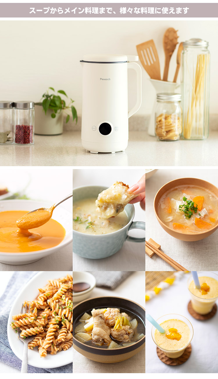 2025年発売／ Peacock マルチスープポット WXA-07 （自動調理 スープ
