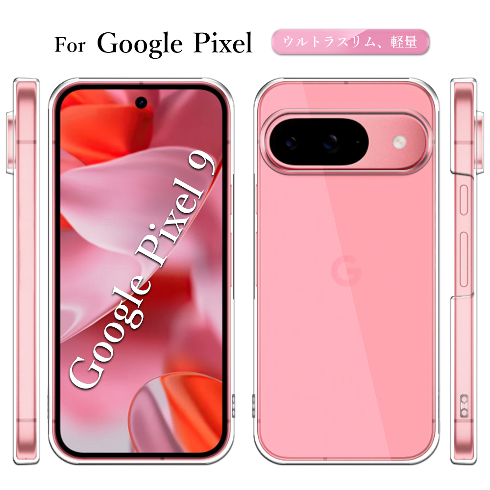 Google Pixel グーグルピクセル9 ケース スマホ カバー GooglePixel9