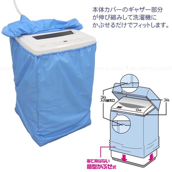 L-care 洗濯機カバー兼用型M 20322 /「ポスト投函送料無料」/ 屋外