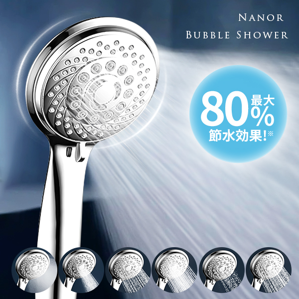 シャワーヘッド 80％節水 増圧 マイクロナノバブル 6段階モード