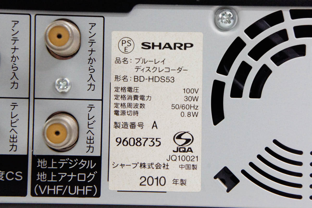 中古 SHARPシャープ ブルーレイディスクレコーダー AQUOSアクオス