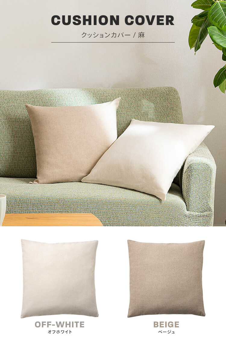 クッションカバー 45×45 北欧 無地 高級感 おしゃれ クッション カバー