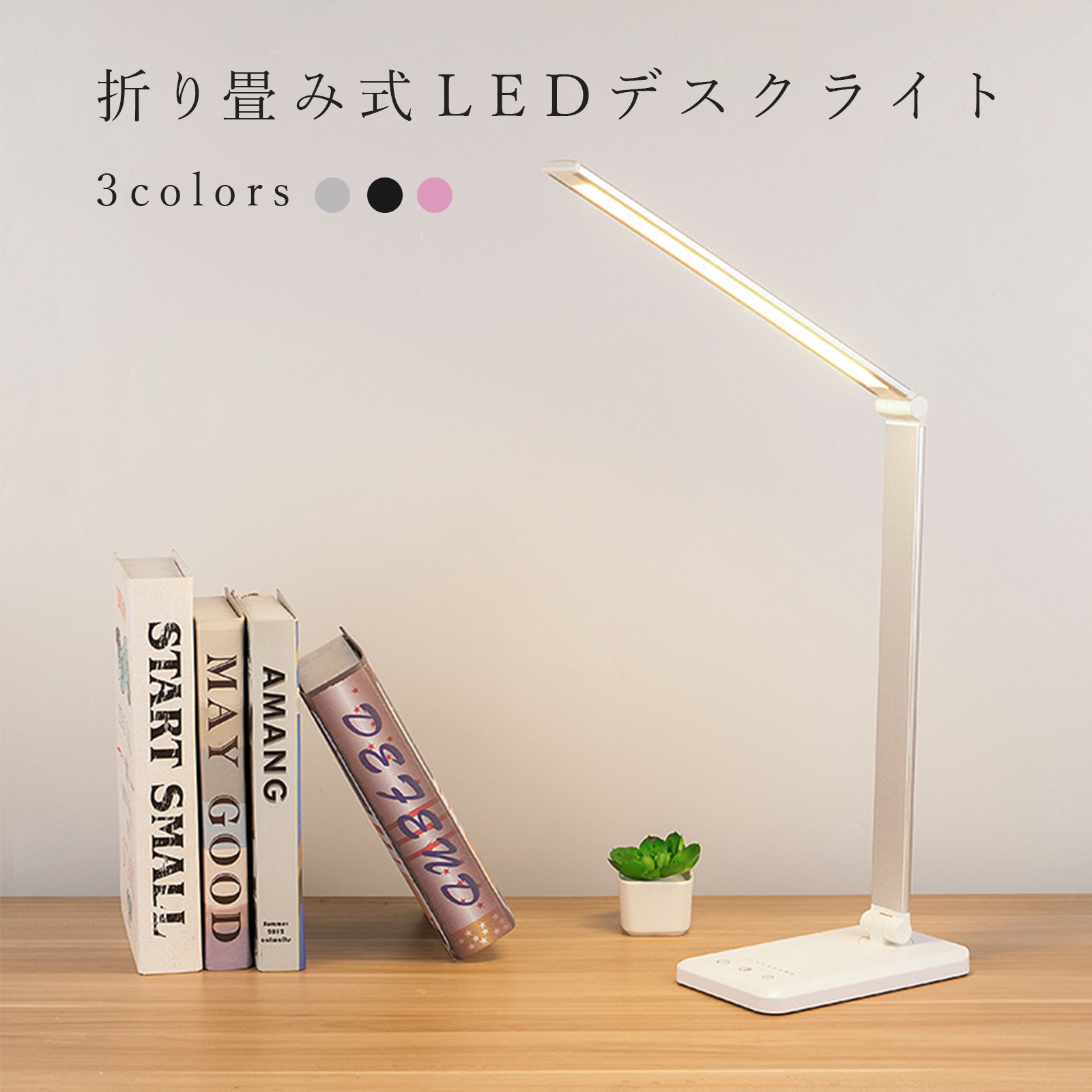 LEDデスクライト USB充電式 テーブルランプ コードレス 充電式 5段階調