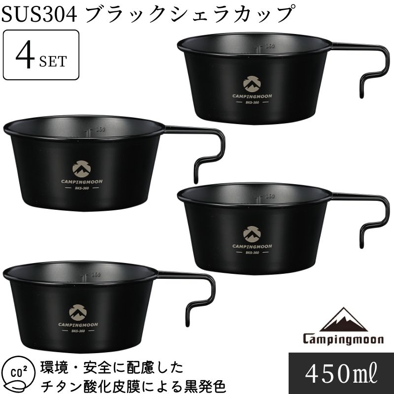 CAMPINGMOON キャンピングムーン シェラカップ ブラック 黒 深型