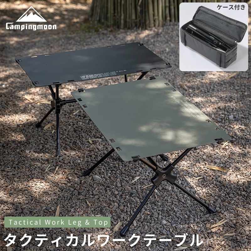 CAMPINGMOON キャンピングムーン タクティカルテーブル アウトドア