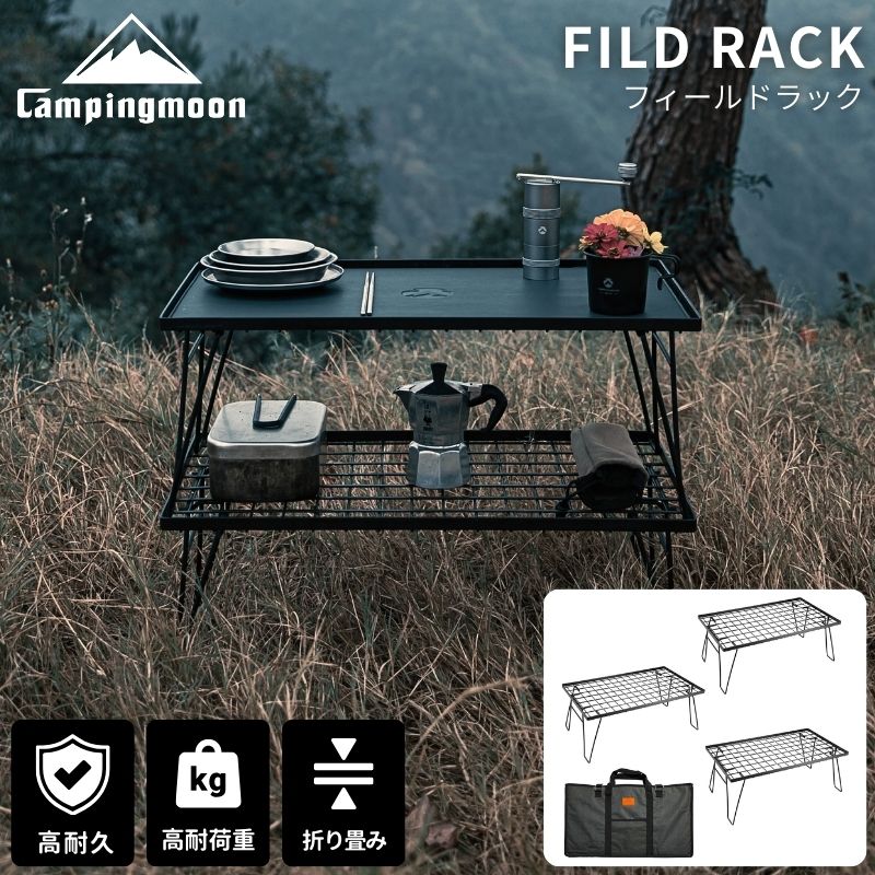 CAMPINGMOON 【100万台突破】キャンピングムーン フィールドラック