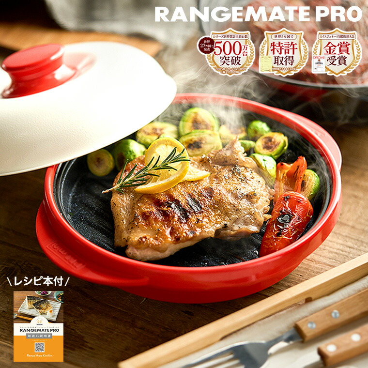 RANGEMATE（レンジメート） 送料無料 レンジメートプロ 電子レンジ専用