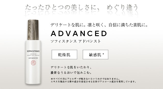 SOPHISTANCE（ソフィスタンス） 敏感肌・混合肌 保湿美容液