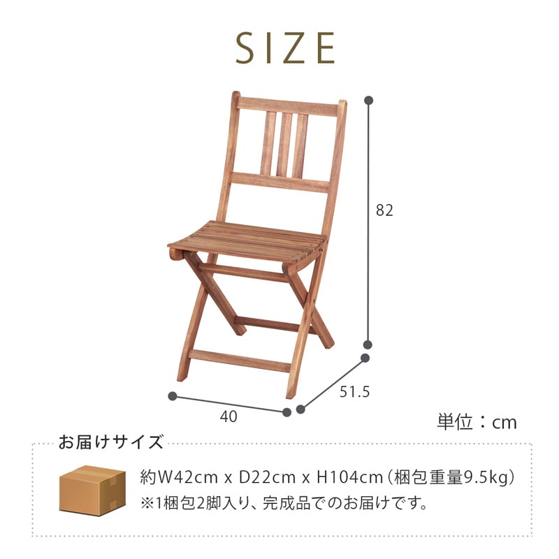 折りたたみチェア 完成品 2脚セット ガーデンチェア バルコニー テラス