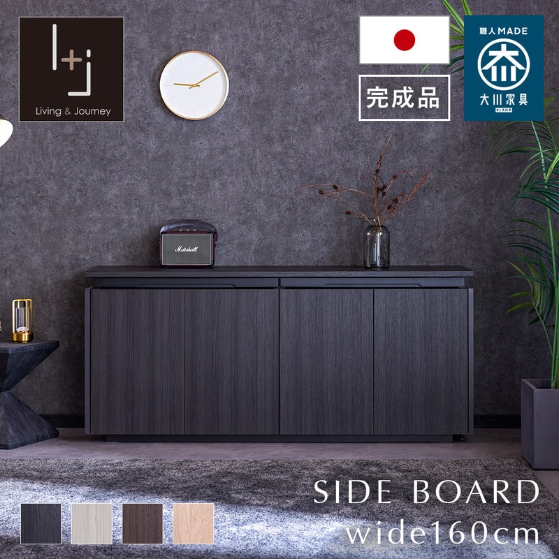Living＆Journey（リビングアンドジャーニー） サイドボード