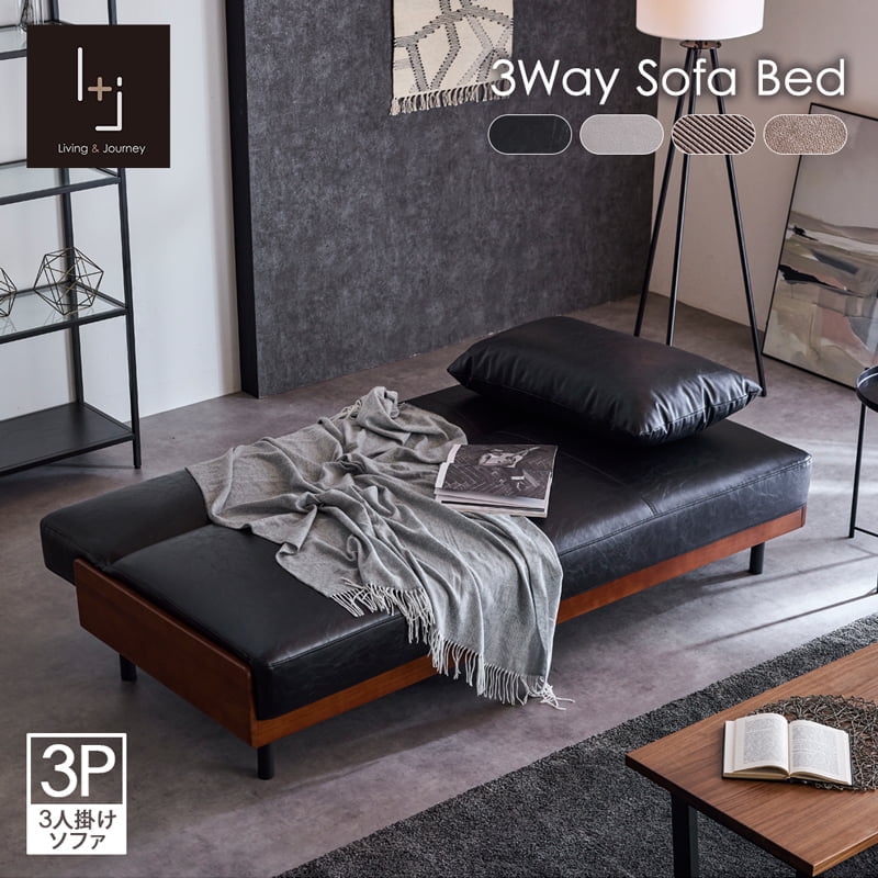 Living＆Journey（リビングアンドジャーニー） ソファベッド 3way