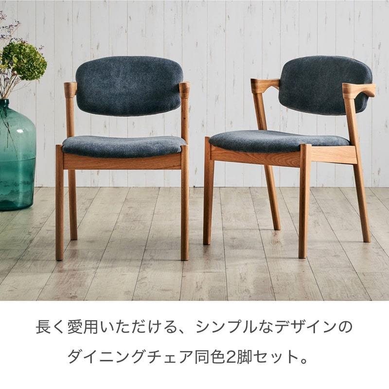 Living＆Journey（リビングアンドジャーニー） ダイニングチェア 2脚