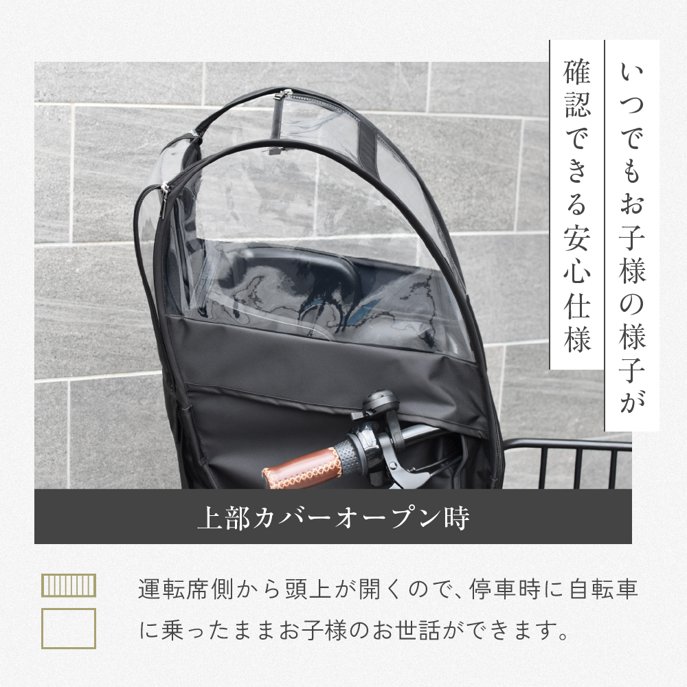 あと付けシート専用フロントチャイルドシート用レインカバー 自転車