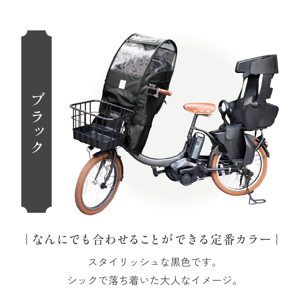 あと付けシート専用フロントチャイルドシート用レインカバー 自転車