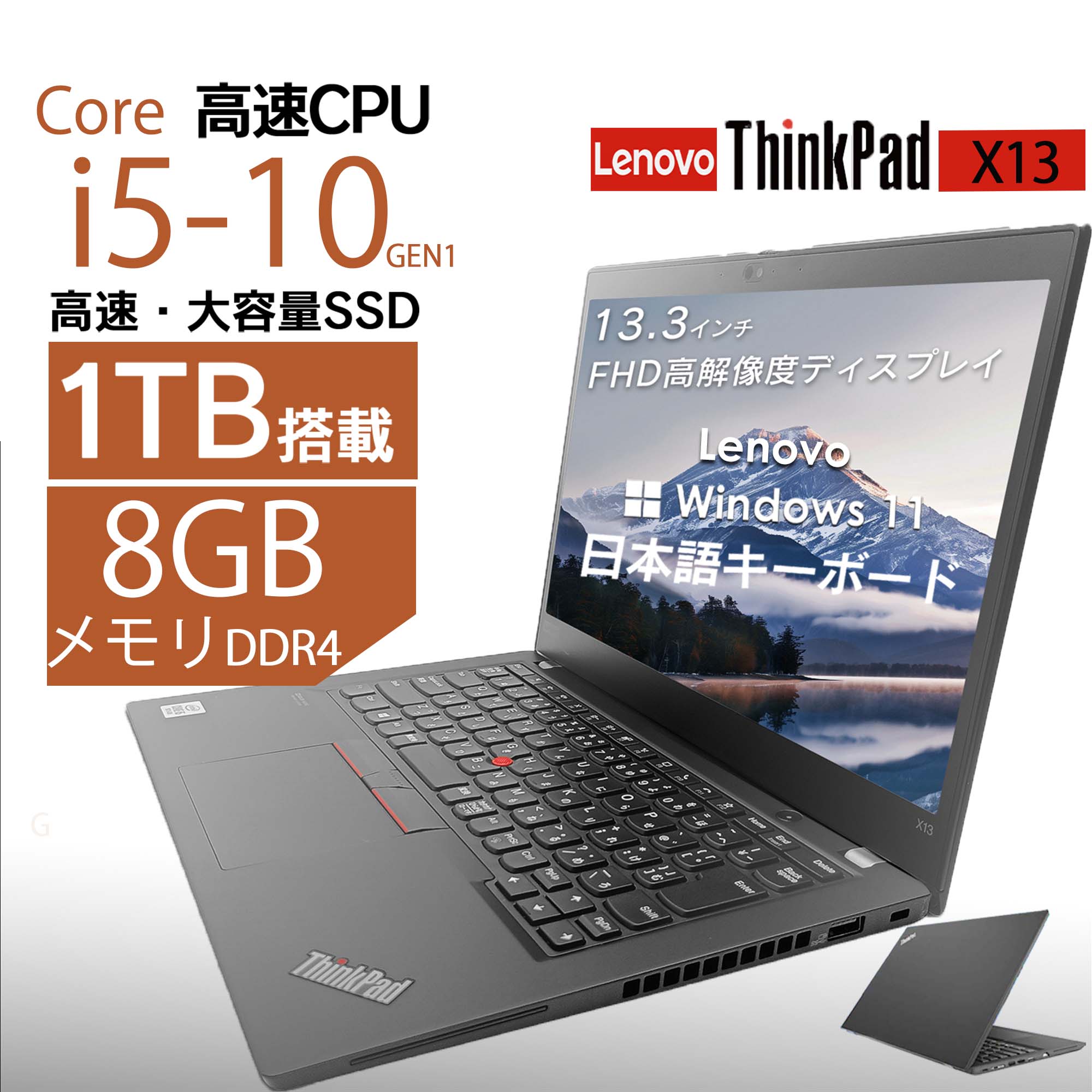 ThinkPad X 中古 ノートパソコン 13.3型 Lenovo x13シリーズ thinkpad