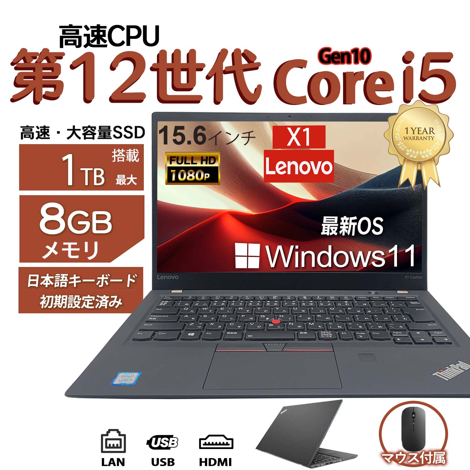 ThinkPad X Lenovo X1 中古ノートパソコン14インチ Office付 Windows11