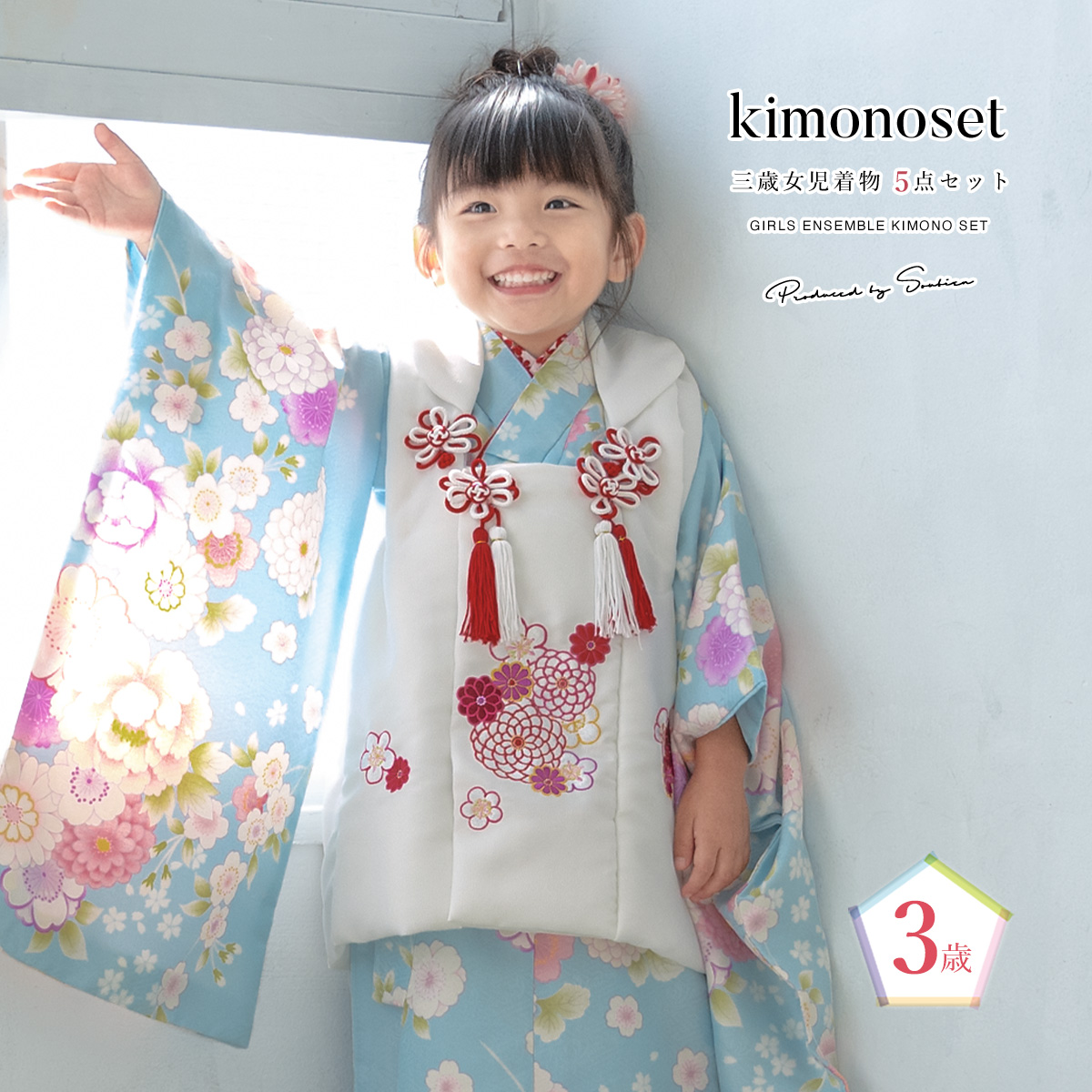 SOUBIEN（創美苑） 七五三 着物 3歳 販売 女の子 三歳 着物セット 被布