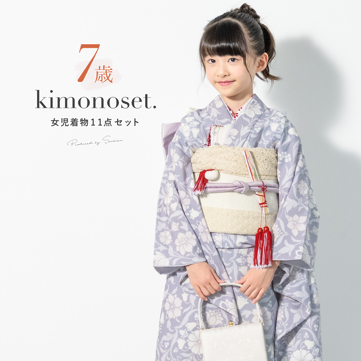 SOUBIEN（創美苑） 七五三 着物 7歳 販売 七歳 着物セット 女の子 作り