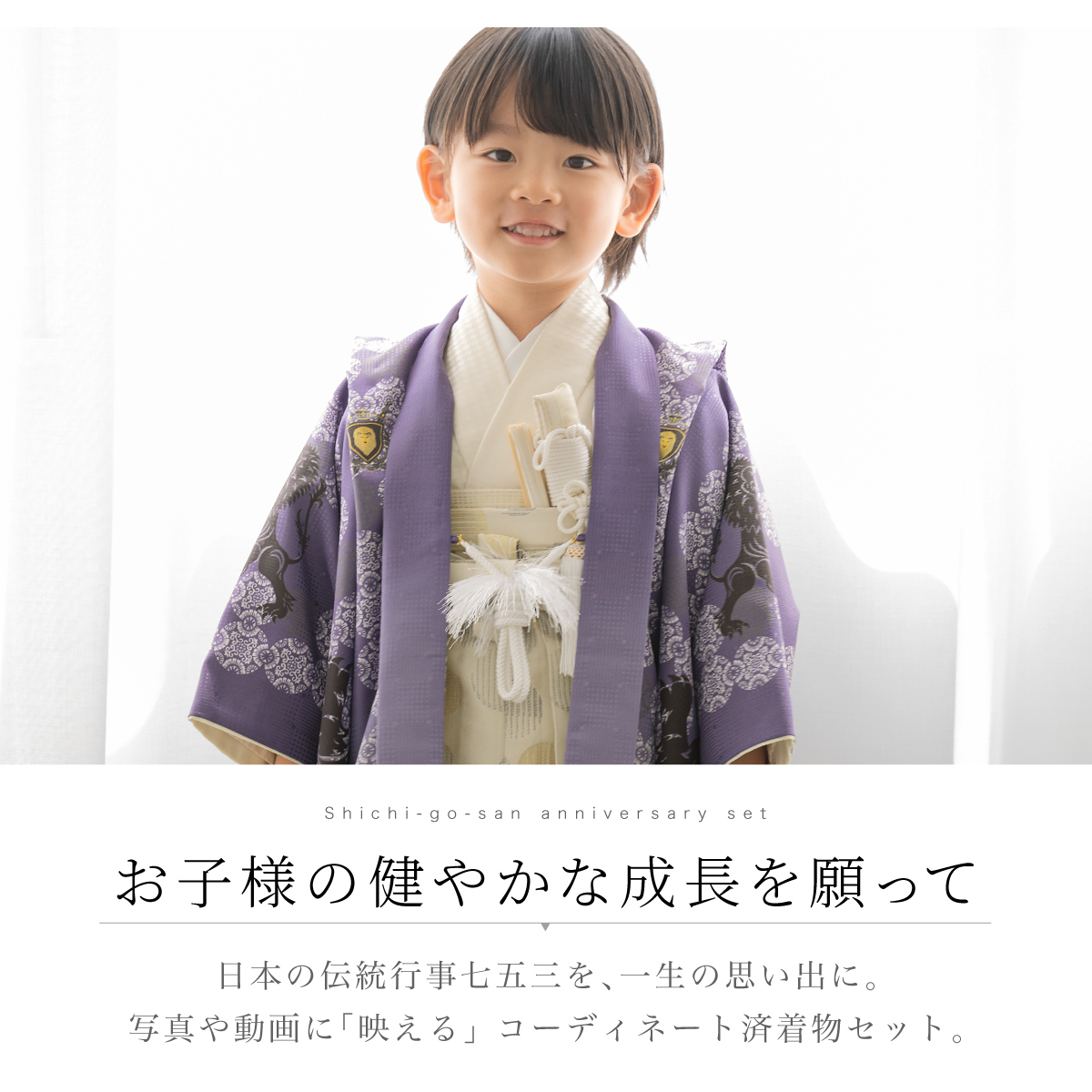 SOUBIEN（創美苑） 七五三 着物 5歳 販売 五歳 袴セット 10点セット