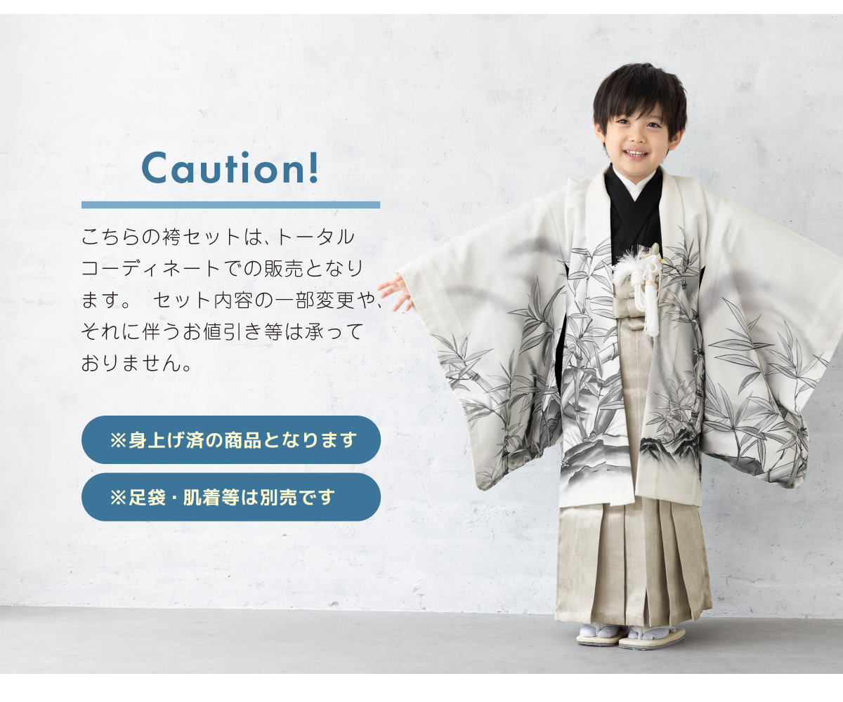 SOUBIEN（創美苑） 七五三 着物 5歳 販売 五歳 袴セット 羽織 半襦袢