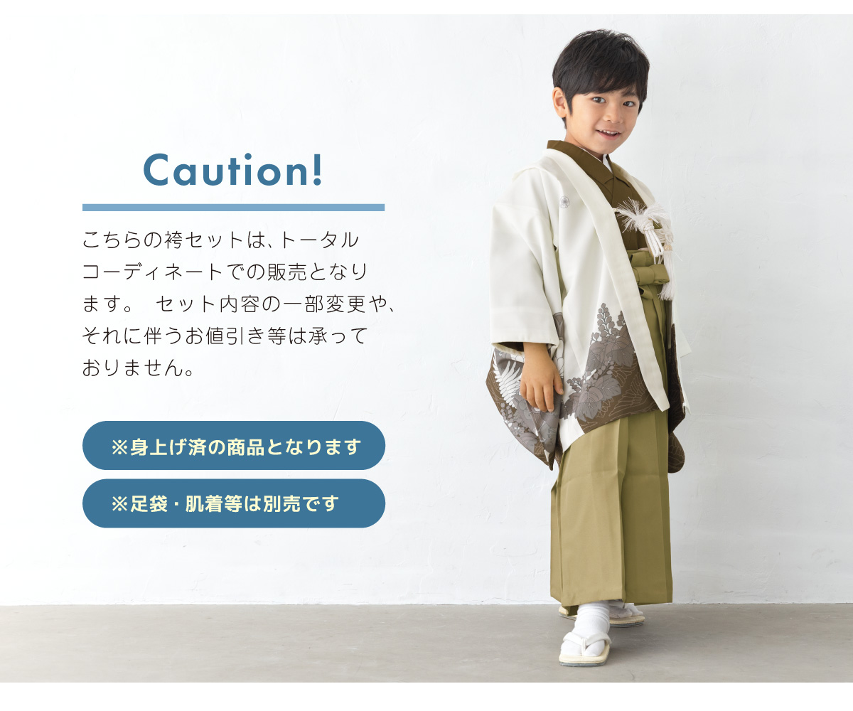 SOUBIEN（創美苑） 七五三 着物 5歳 販売 五歳 袴セット 10点セット