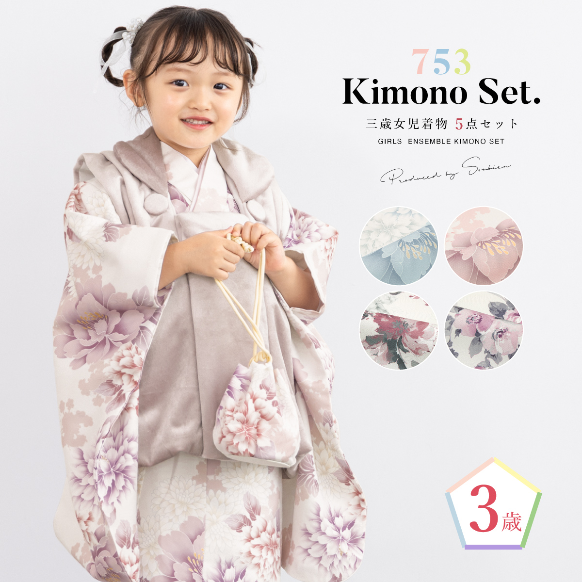 SOUBIEN（創美苑） 七五三 着物 3歳 レトロ 販売 三歳 被布着物セット